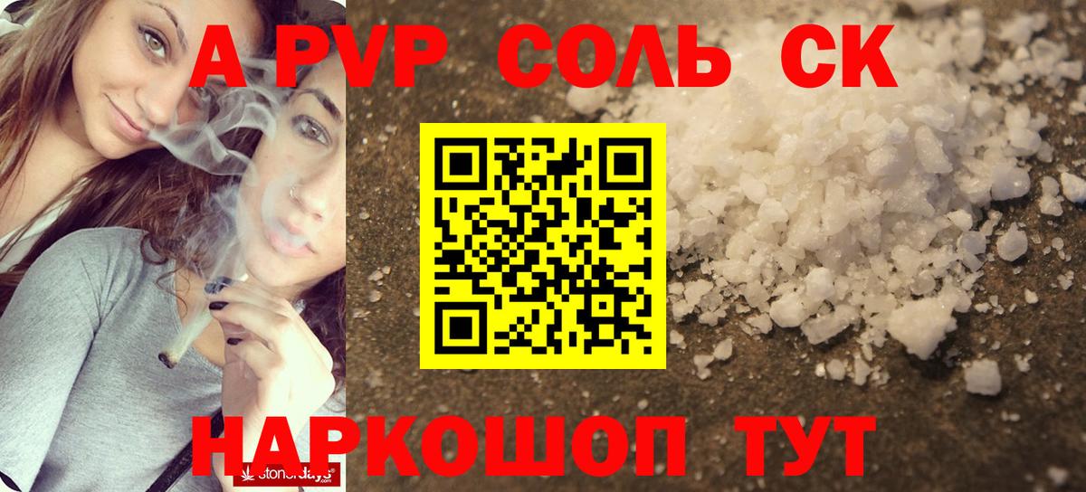 Alpha PVP VHQ  A-PVP  Alpha PVP СК КРИС  Вход с VPN  Красноярск  Alpha-PVP СК 