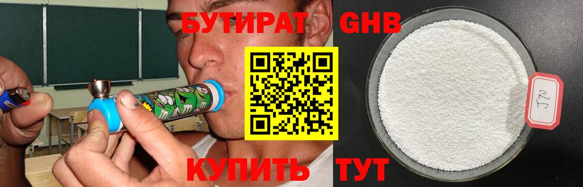 Красноярск  Бутират 99%  Вход с VPN 