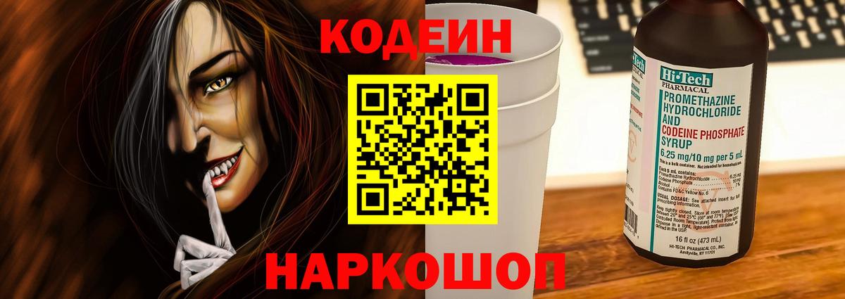 Кодеин Purple Drank  Кодеин Purple Drank  Красноярск  Вход с VPN 
