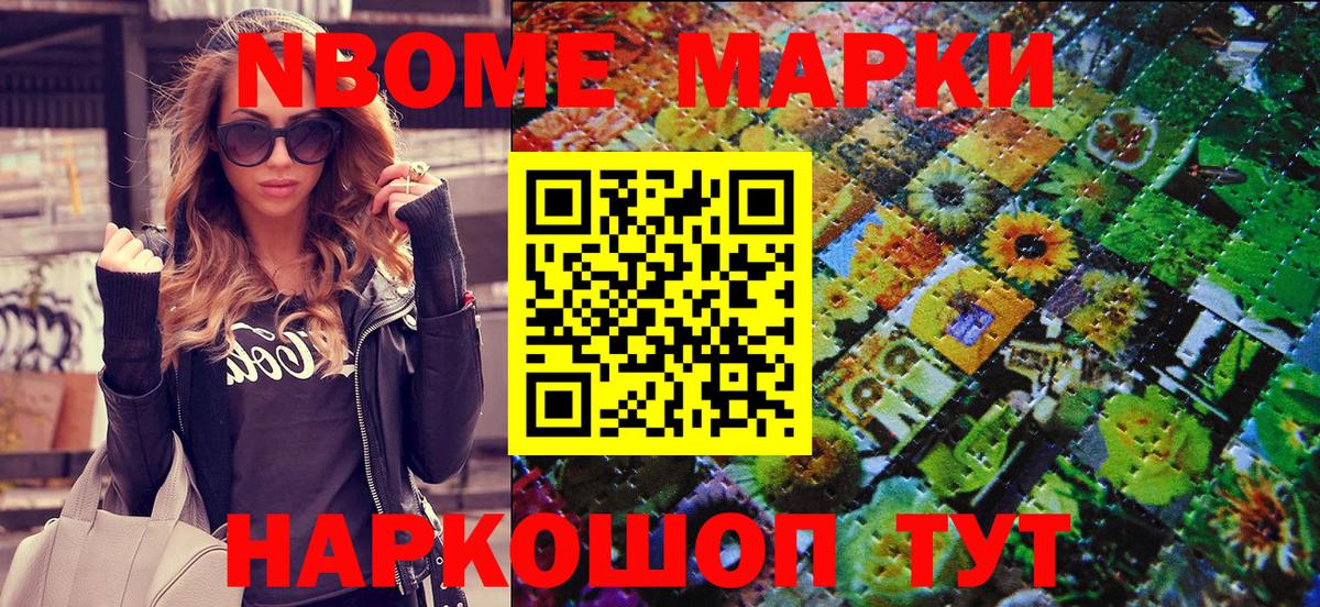 Марки 25I-NBOMe 1,5мг  Вход с VPN  Марки NBOMe  купить наркотик  Красноярск 